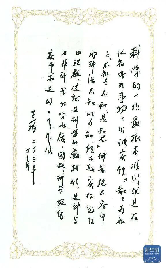 王大珩手迹（扫描照片）。