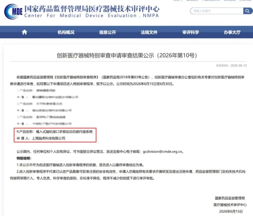 国内首款，脑虎科技硬膜下植入式柔性脑机接口进入“绿色通道”