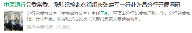 图片系清风中原银行公众号推送信息截图