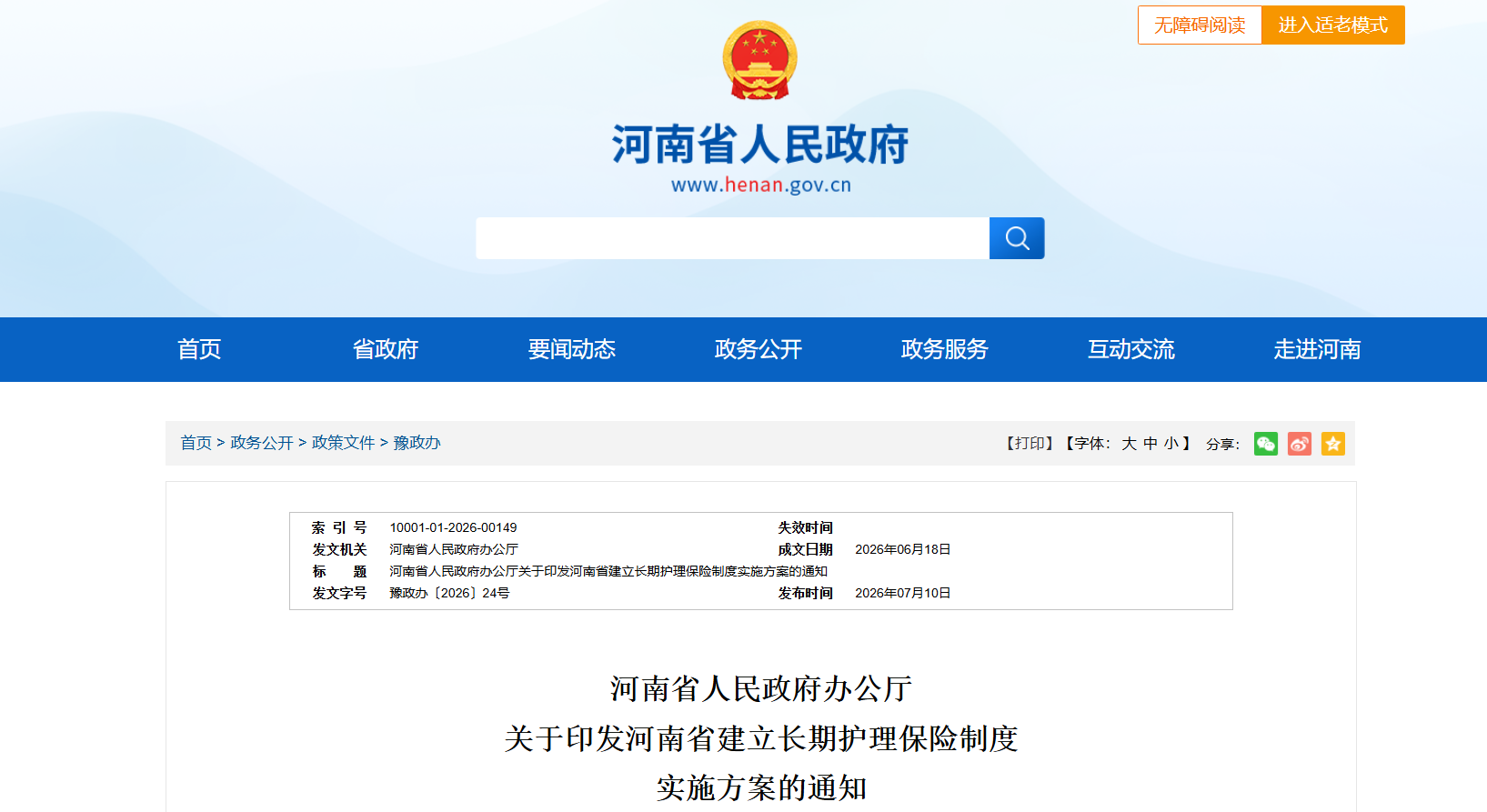 河南社保“第六险”来了！谁能参保？缴费多少？