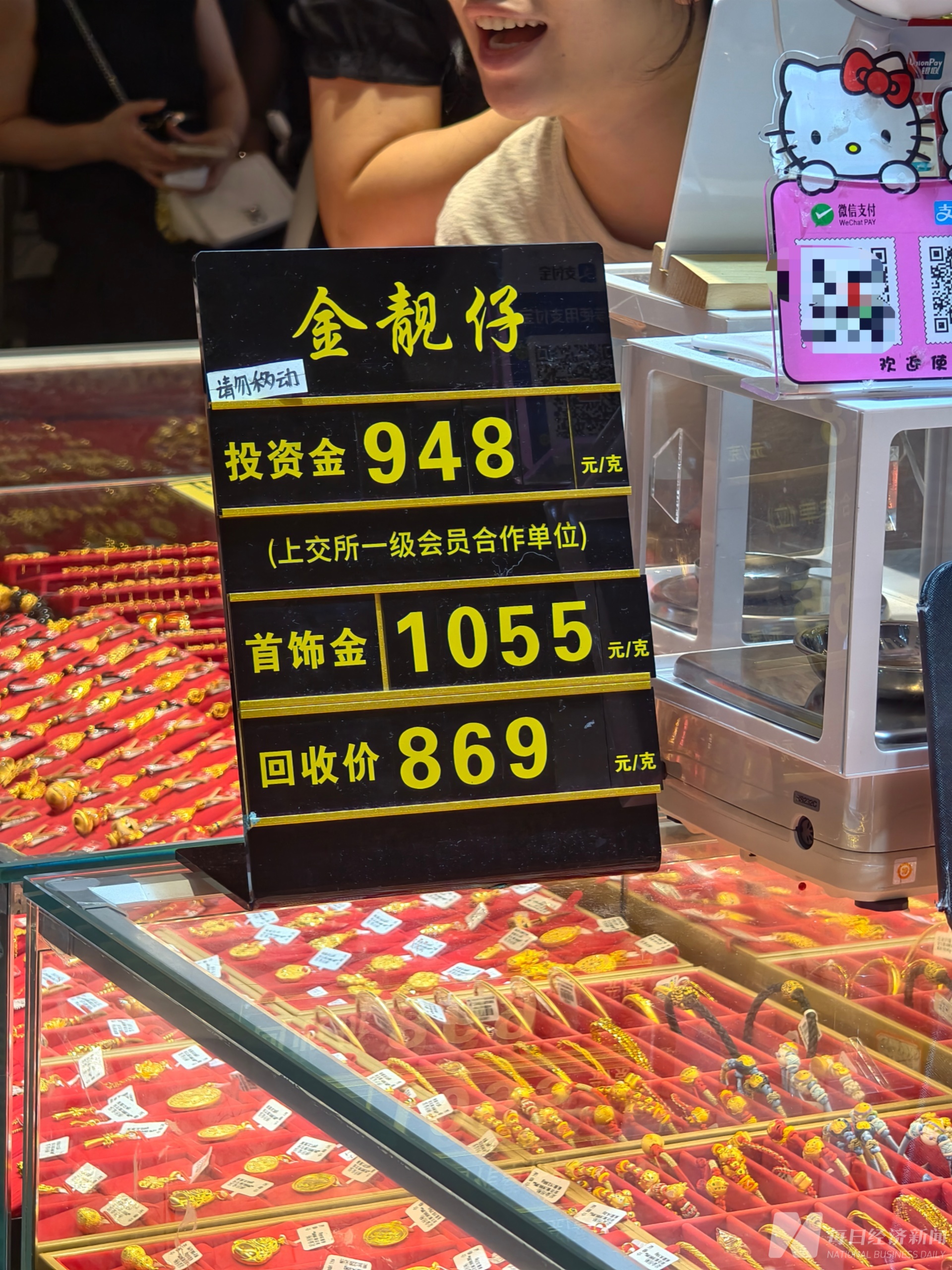 7月21日深圳水贝黄金价格 图片来源：每经记者 赵景致 摄