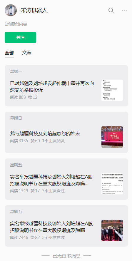 V观财报｜IPO上会当天，越疆回应举报：股份权属清晰，宋某并非创始股东