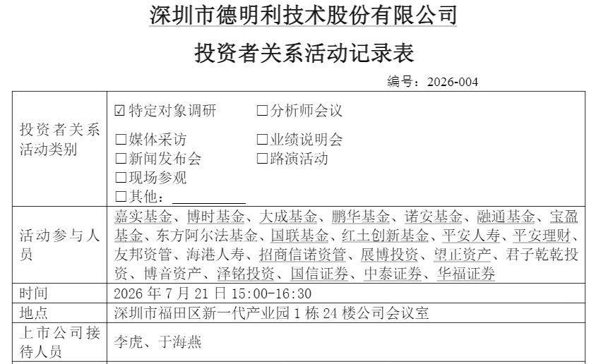 图片来源：德明利公告