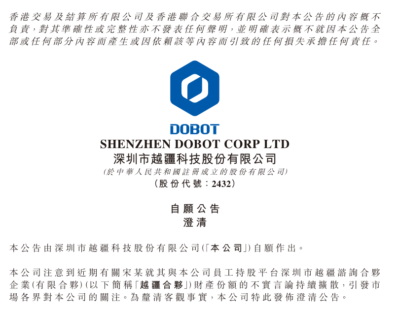 A 股招股书被举报存在重大股权瑕疵，越疆回应称前员工宋某内部争议不影响股权清晰及控股权稳定性