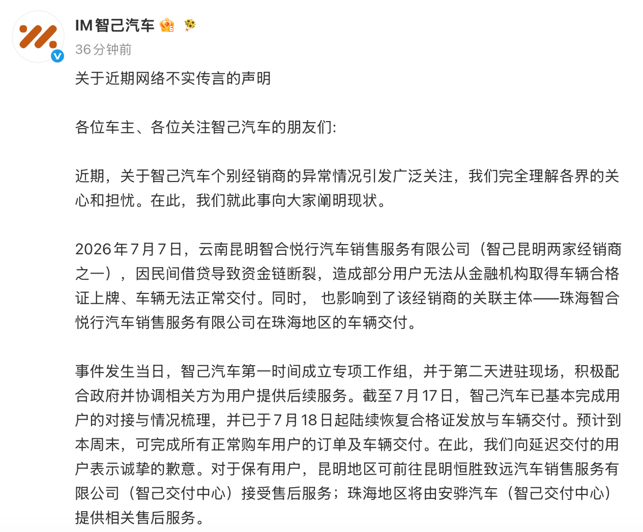 智己汽车回应截图。