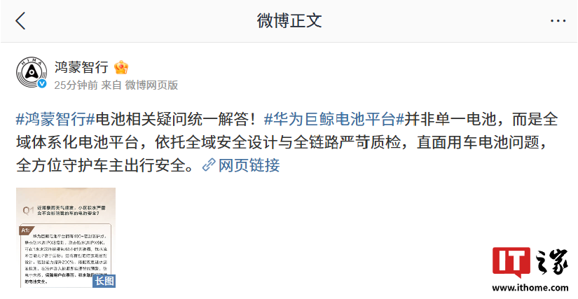 鸿蒙智行：华为巨鲸电池平台并非单一电池，而是全域体系化电池平台