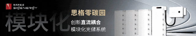 编辑 | 光伏头条 团队