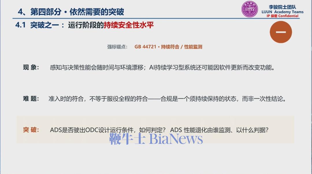 一是，持续安全没有统一衡量标准。到底车辆上路后，事故率、故障率降到多少才算