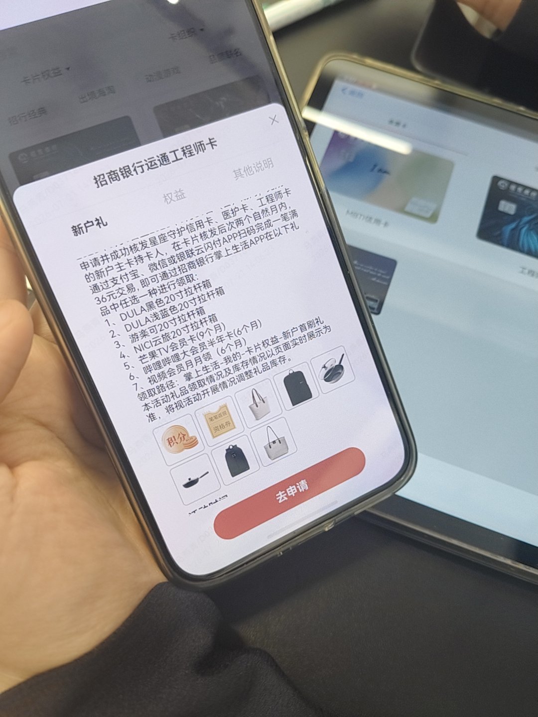 图说：招行员工展示工程师卡新户礼申请界面 上证报记者 徐潇潇 摄