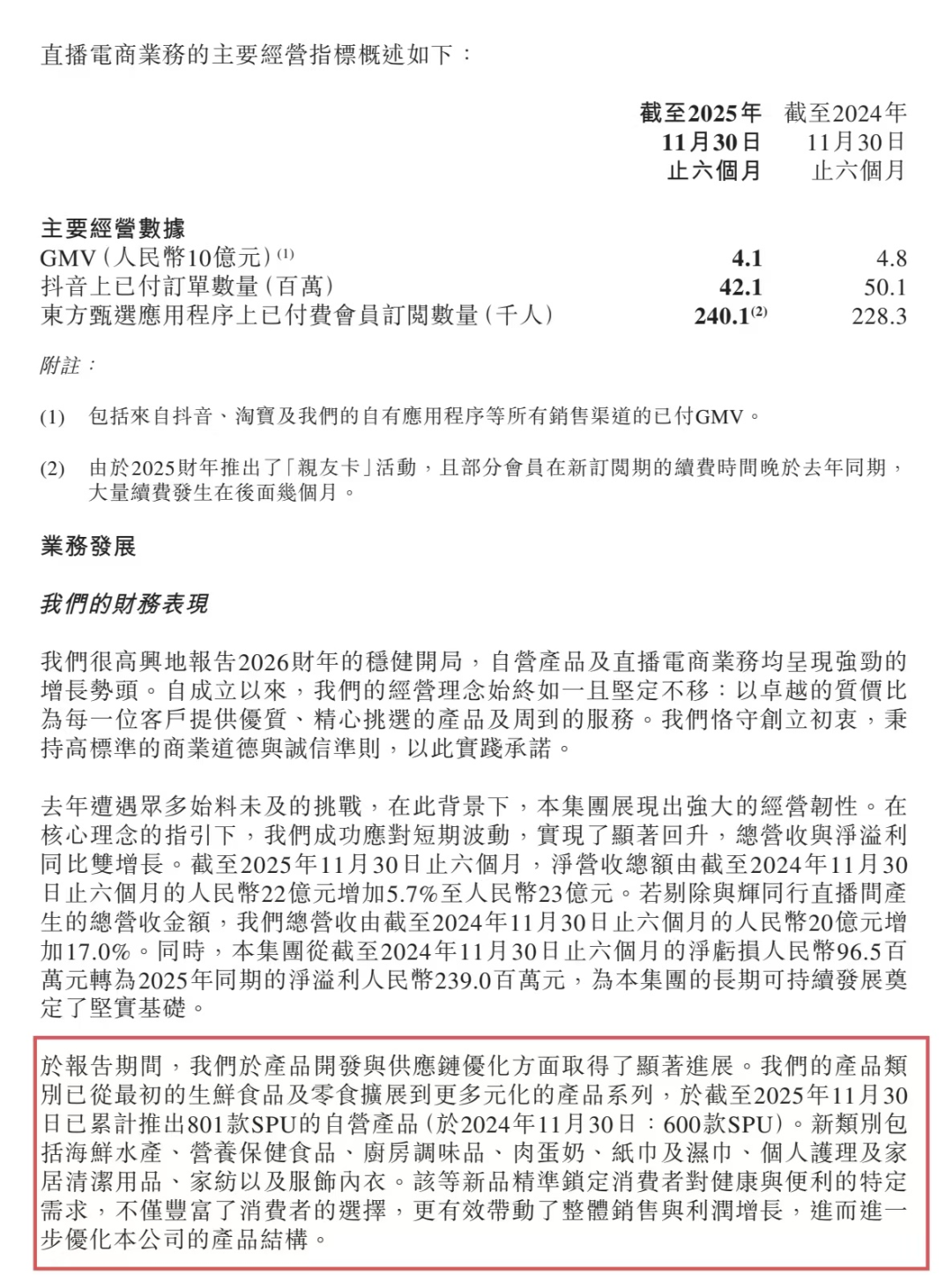 图源：东方甄选官网