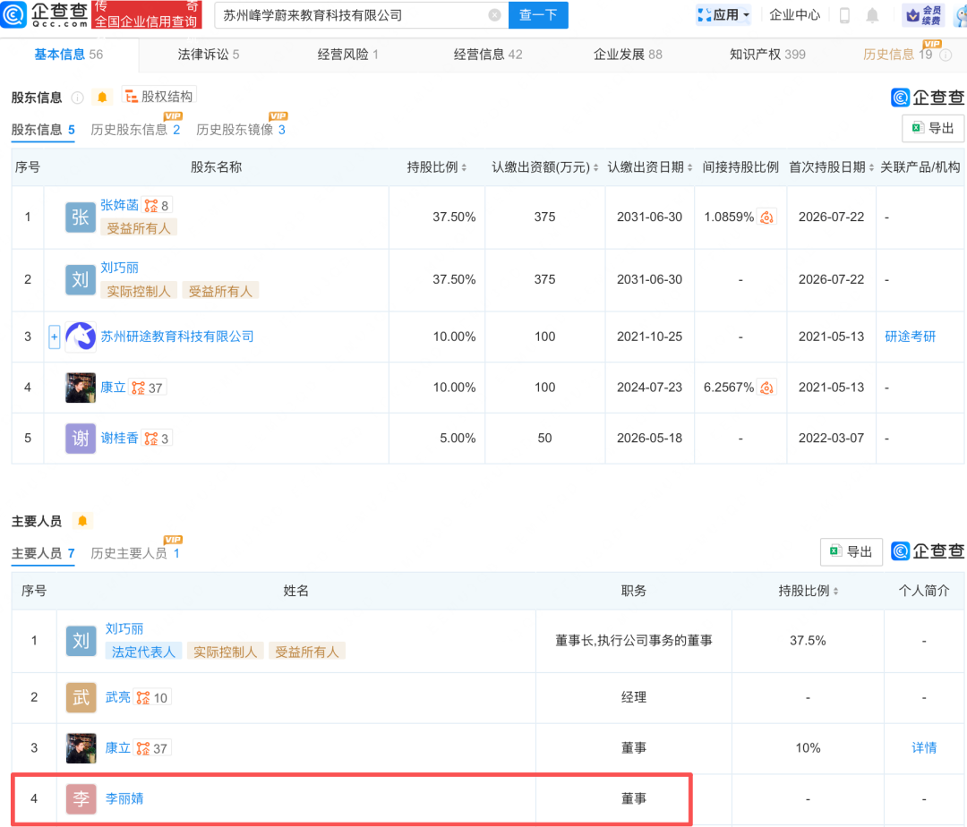 互动话题：点点赞点分享点喜欢来源：企查查、扬子晚报转载请注明出处