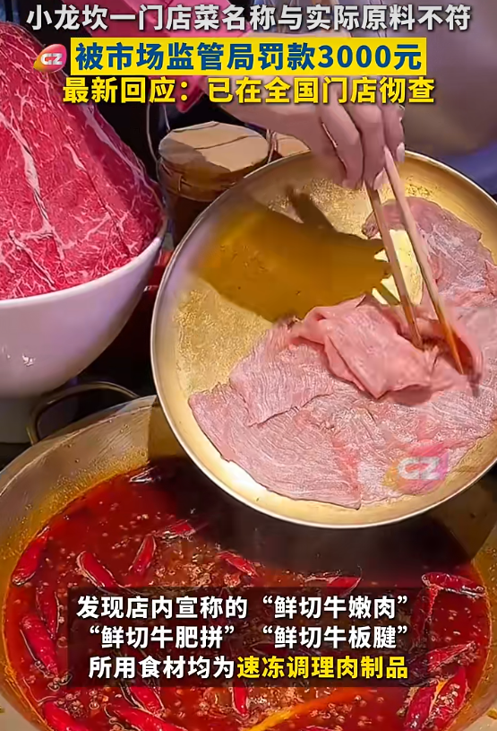 ▲近日，连锁火锅品牌小龙坎旗下一门店因虚假宣传被处罚款3000元。图/深圳新闻网