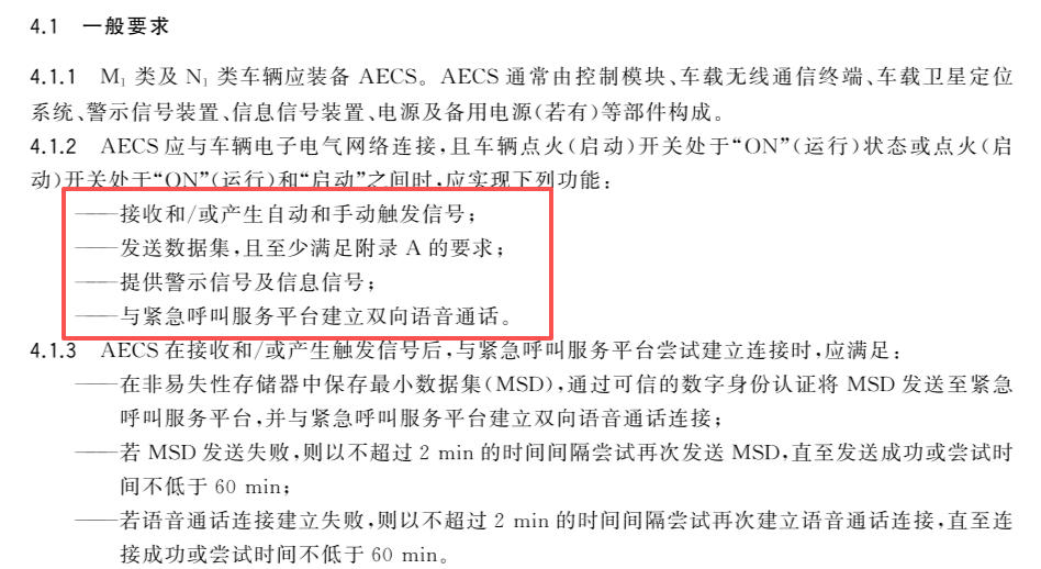   GB 45672—2025《车载事故紧急呼叫系统》内容截图
