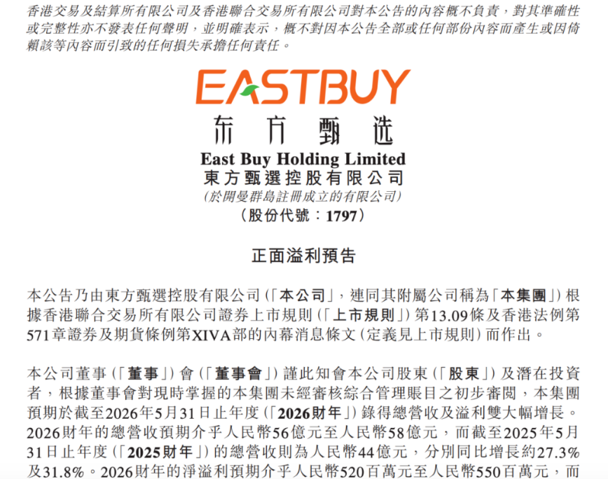 图源：东方甄选