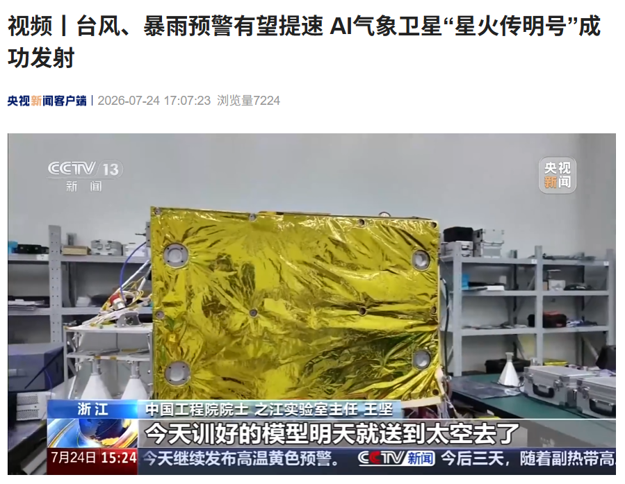 中国AI卫星