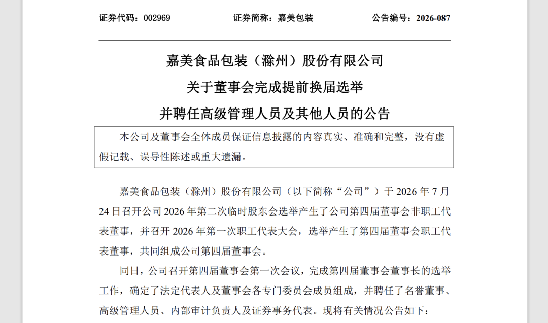 搜狐订阅:瑞祥全球白金卡-嘉美包装完成控制权转移，俞浩旗下追觅系高管进入新一届董事会