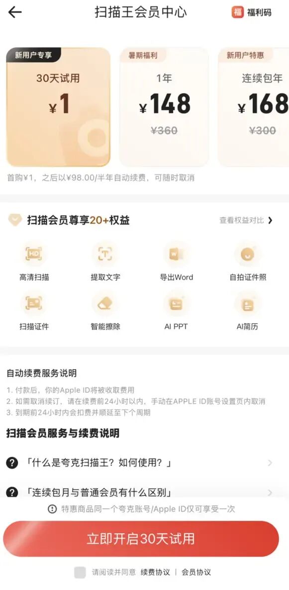 自动续费等关键信息以较小字号、较浅色号展示