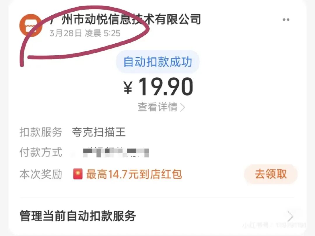 罗女士称每次都在凌晨扣款