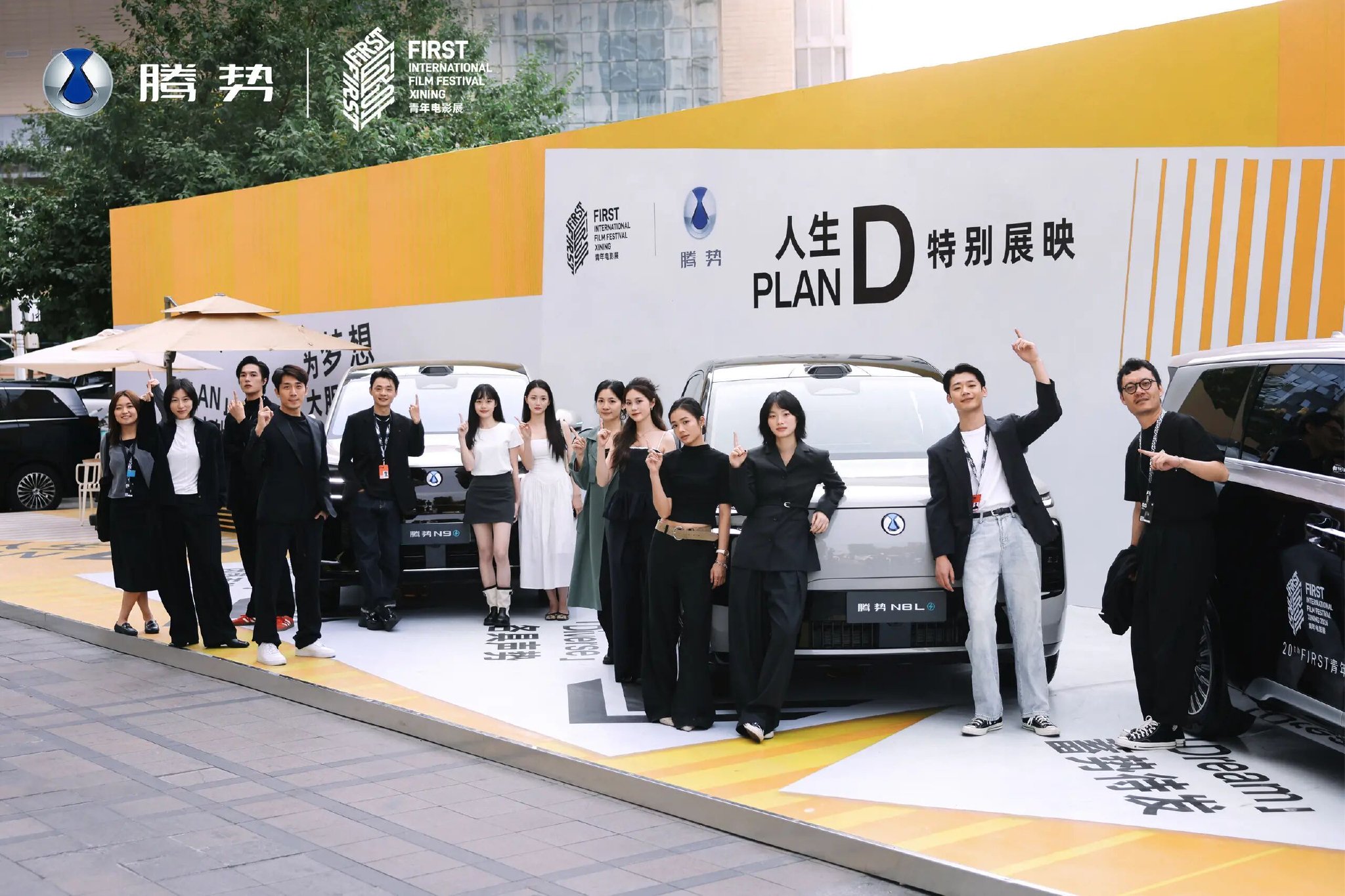 腾势汽车 X FIRST「人生PLAN D」特别展映
