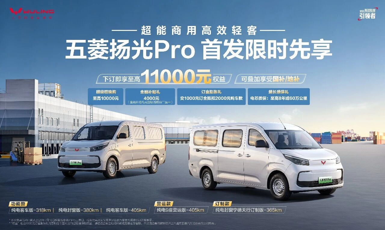 外观方面，扬光Pro采用全新的「瑞兽」设计语言，并在造型上融入空气动力学优化，官方公布的风阻系数为0.325。整车围绕城市配送实际使用场景打造，强调最佳宽高比，以满足市区、商超、小区等常见2.2米限高…