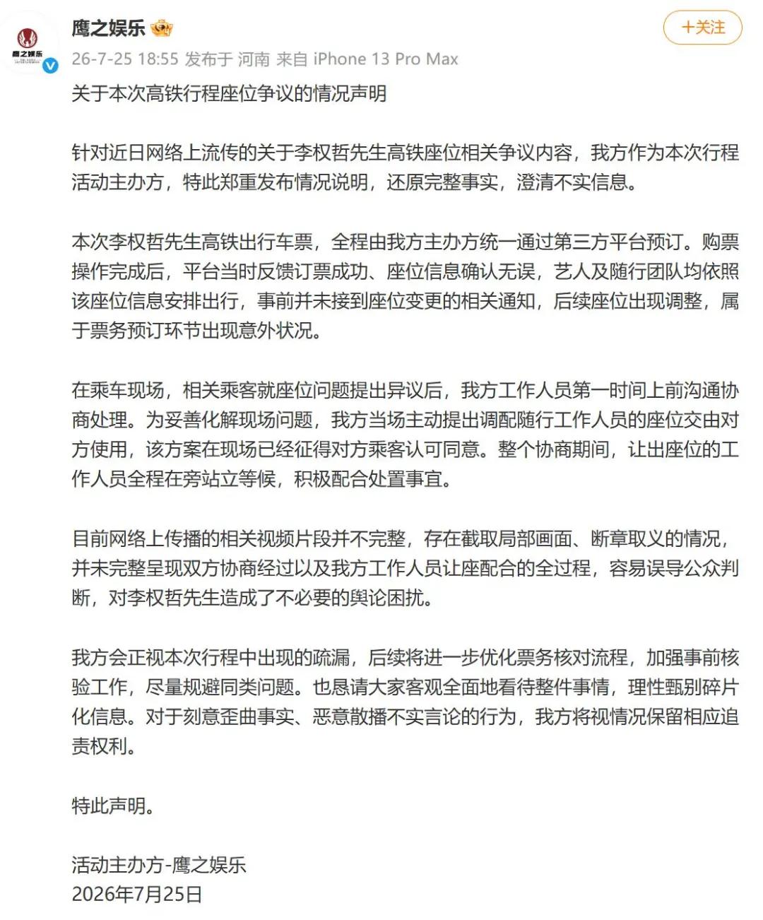 来源：新京报、上游新闻、@鹰之娱乐