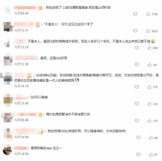 “有微信之前人是可以不用一直在线的”上热搜 网友吐槽每天精神紧绷