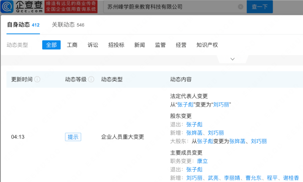 图源：企查查