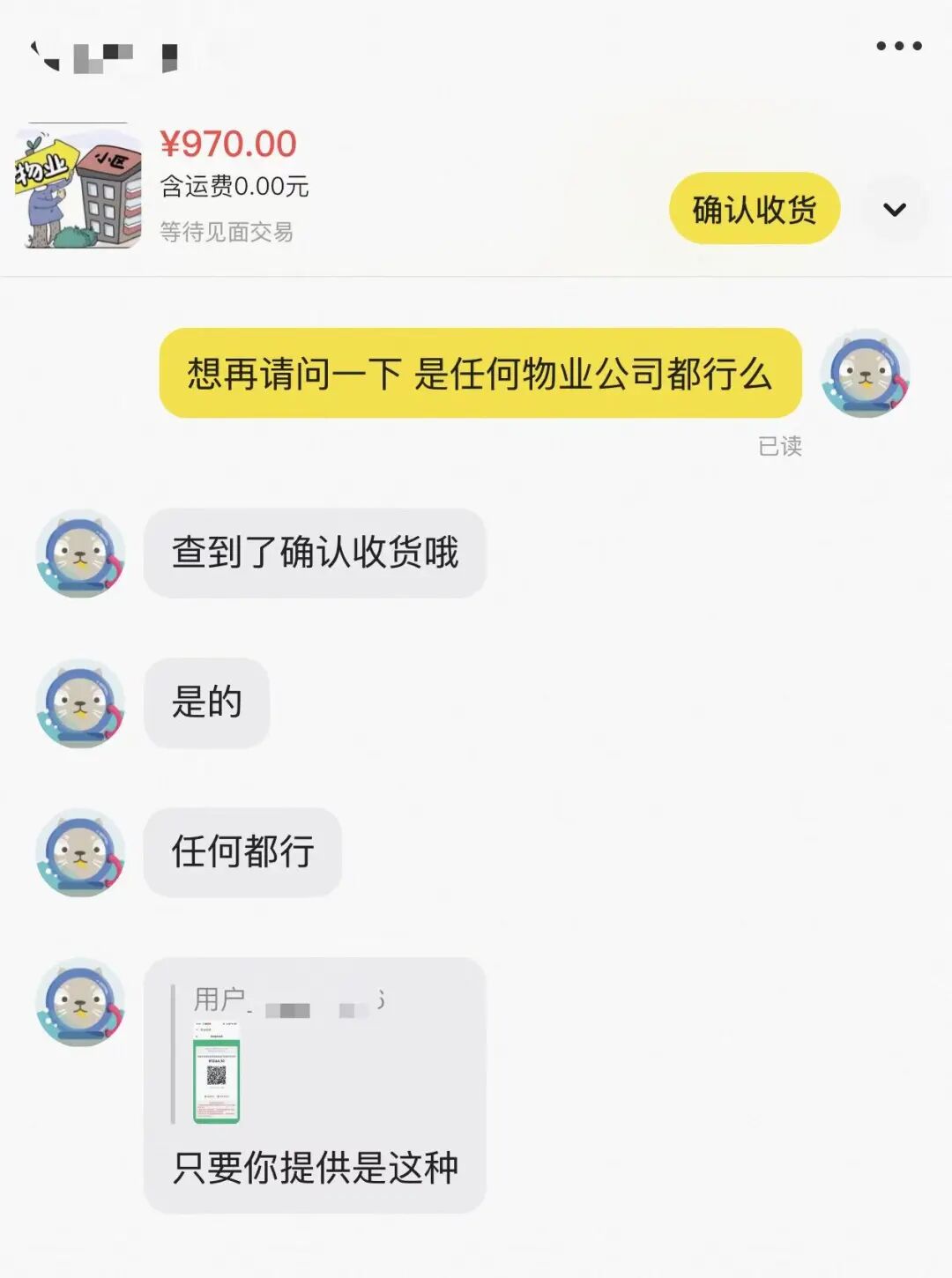 对方表示任何物业都可以打折代缴物业费 图片来源：记者截图