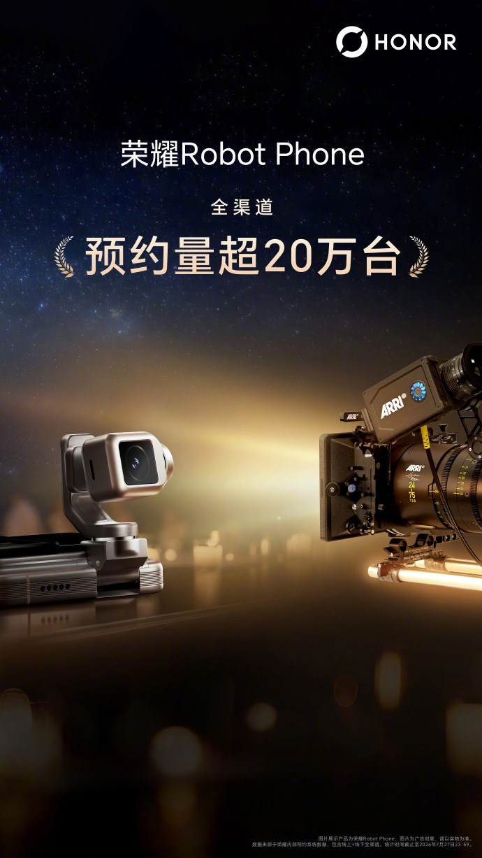 荣耀 Robot Phone 全渠道预约量超 20 万台 ，超品牌历代旗舰产品