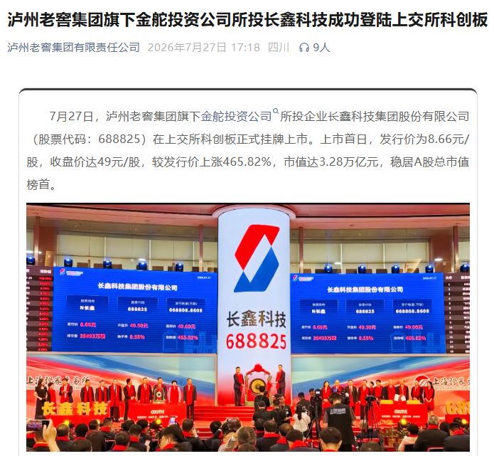 爆火的长鑫科技，背后有只白酒资本