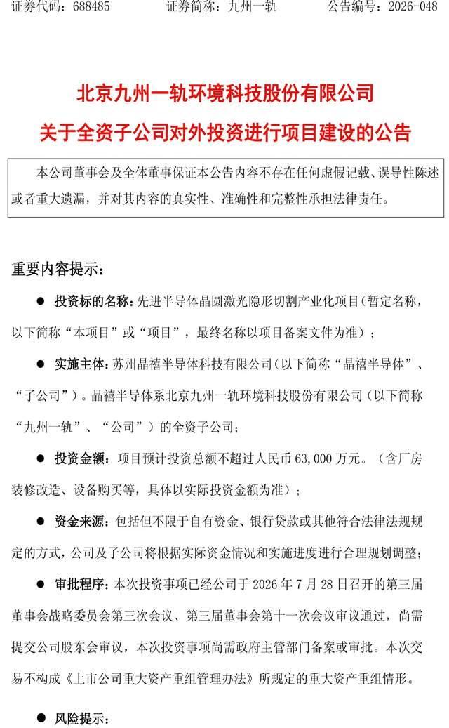 图片来源：九州一轨公告