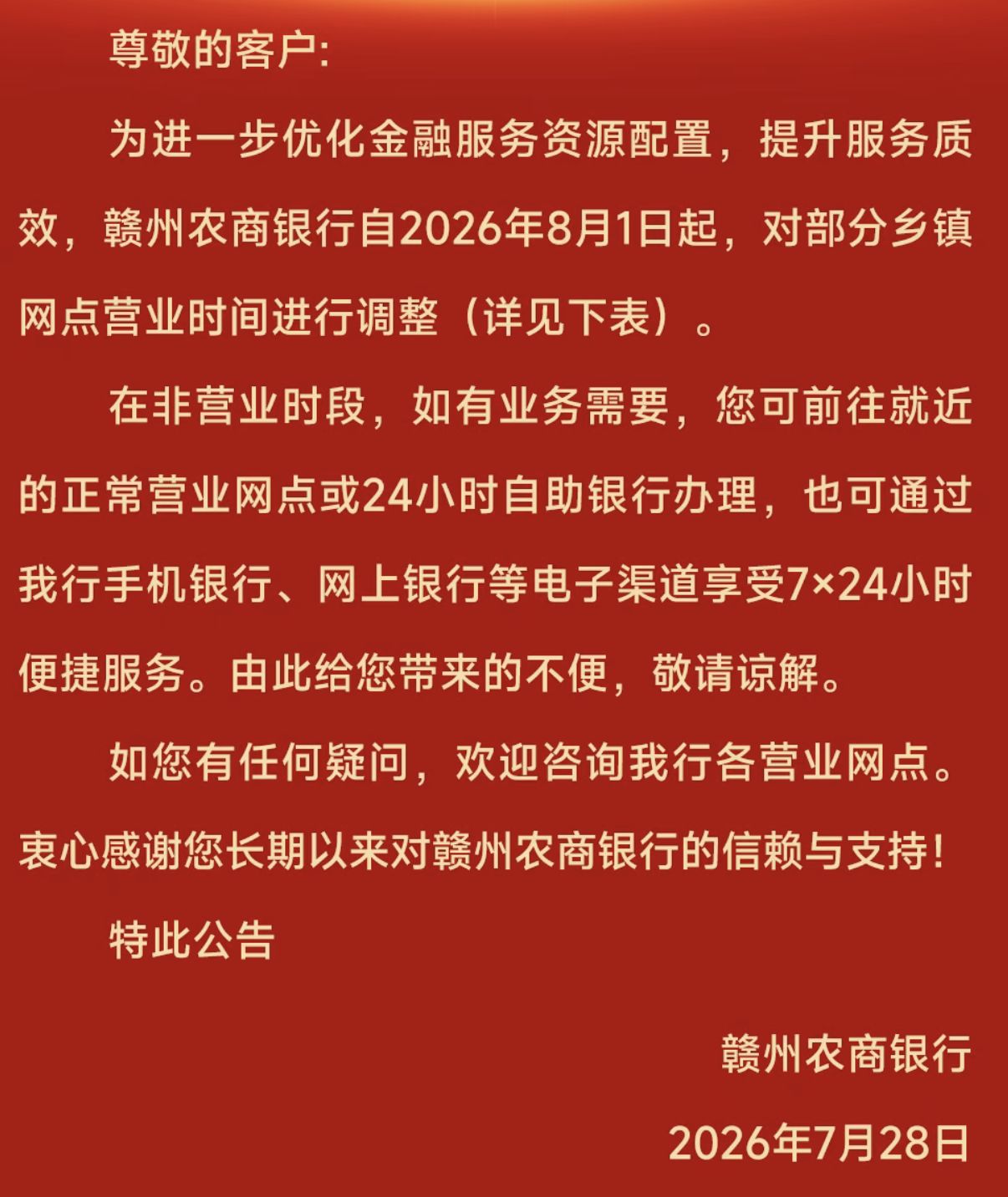 图片来源：赣州农商银行网站截图