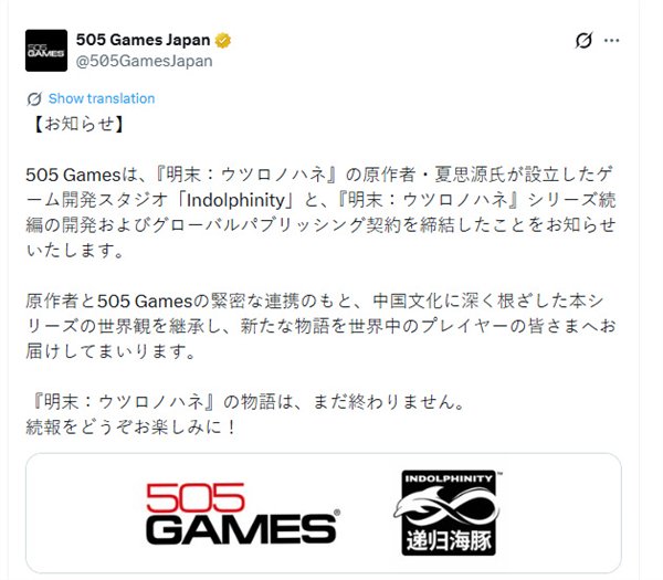 国产3A续作！《明末2》官宣	 ：505 Games投资发行