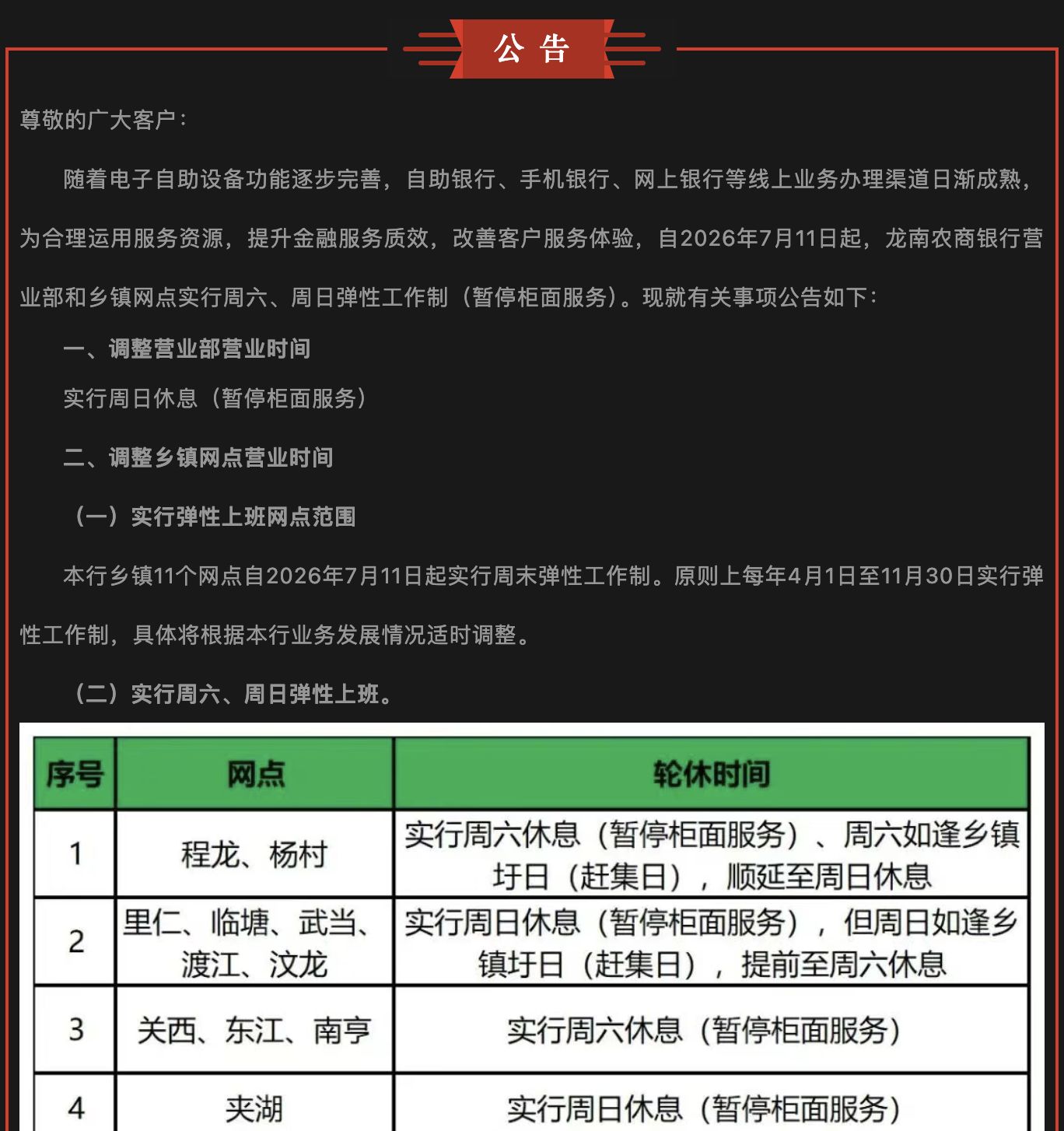 图片来源：江西龙南农商银行微信公众号截图
