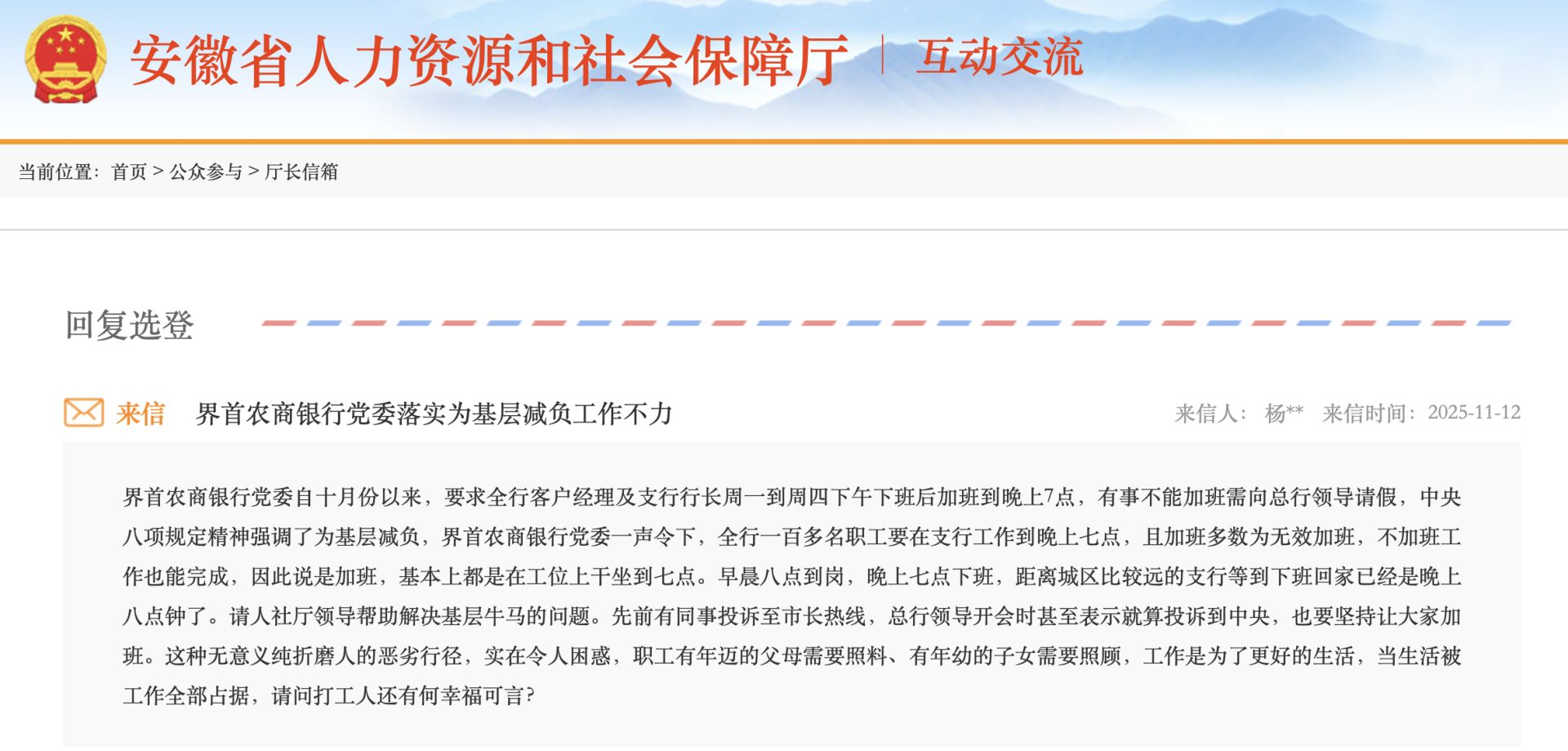 图片来源：安徽省人力资源和社会保障厅网站截图