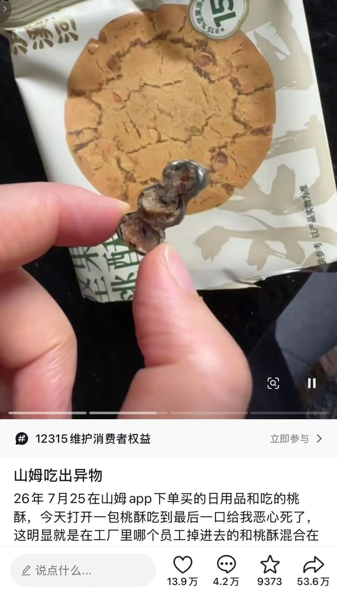 网友称在泸溪河桃酥中吃出了疑似金属牙冠的异物，客服回应：已成立专项小组全面排查