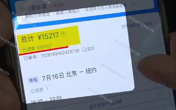天价机票仅退款432元后续 ：平台已全额退还