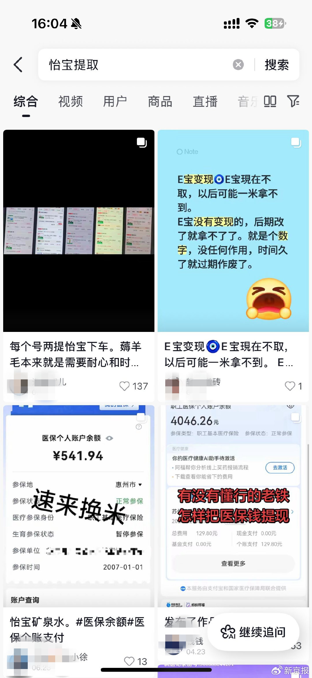 社交媒体上，不少医保套现人员使用谐音字来招揽生意。 社交媒体截图