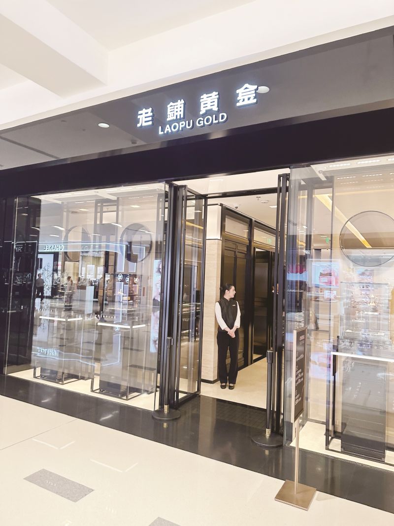 老铺黄金预盈43亿增长神话不再 股价大跌73%机构纷纷下调目标价
