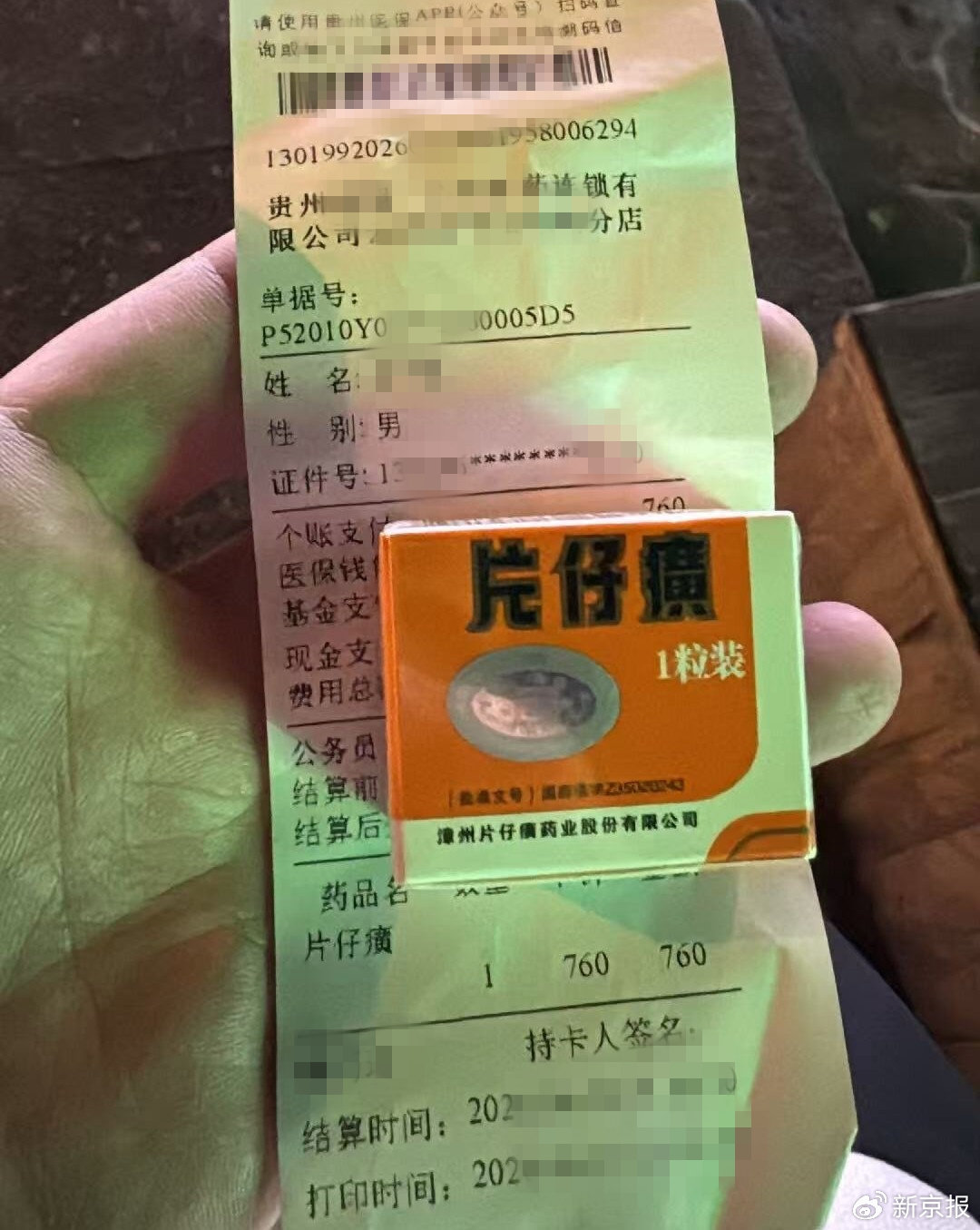 张伟（化名）用医保个人账户花费760元购买了一粒片仔癀，最终被中介以220元的价格收走。 受访者供图