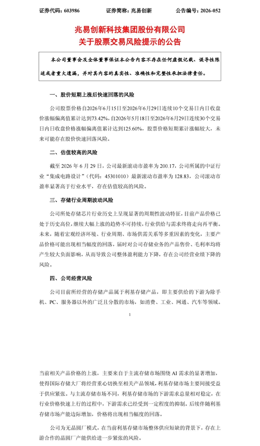图源：兆易创新公告