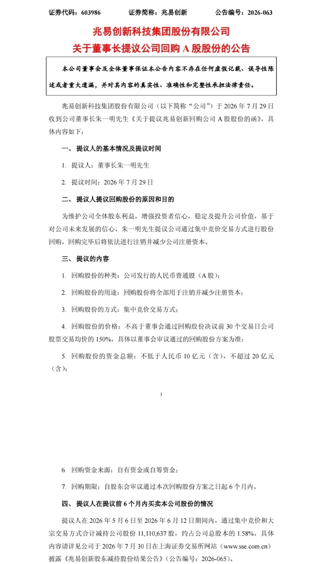 图源：兆易创新公告