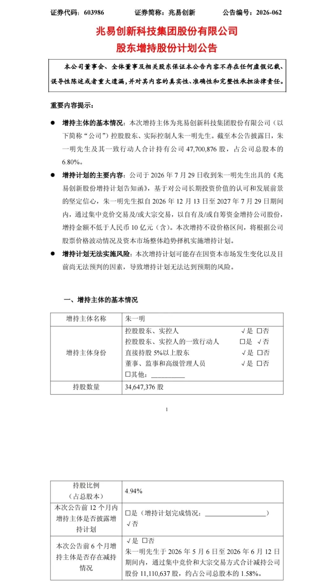 图源：兆易创新公告