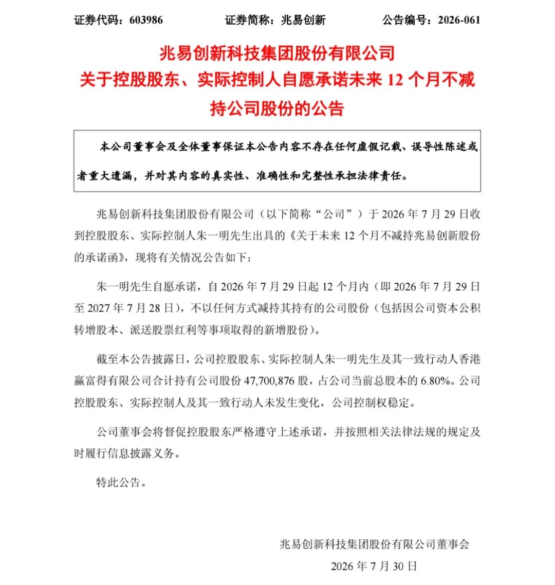 图源：兆易创新公告