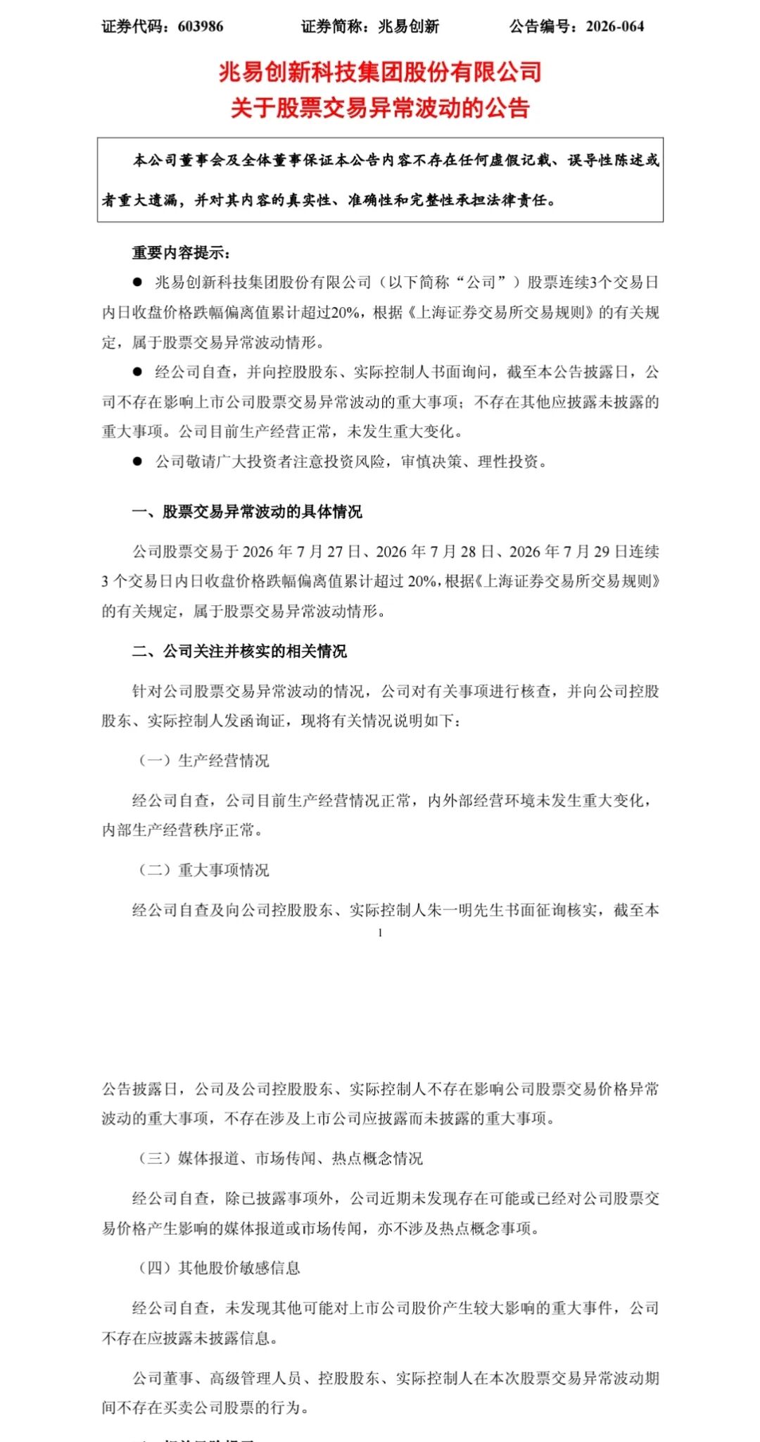 图源：兆易创新公告