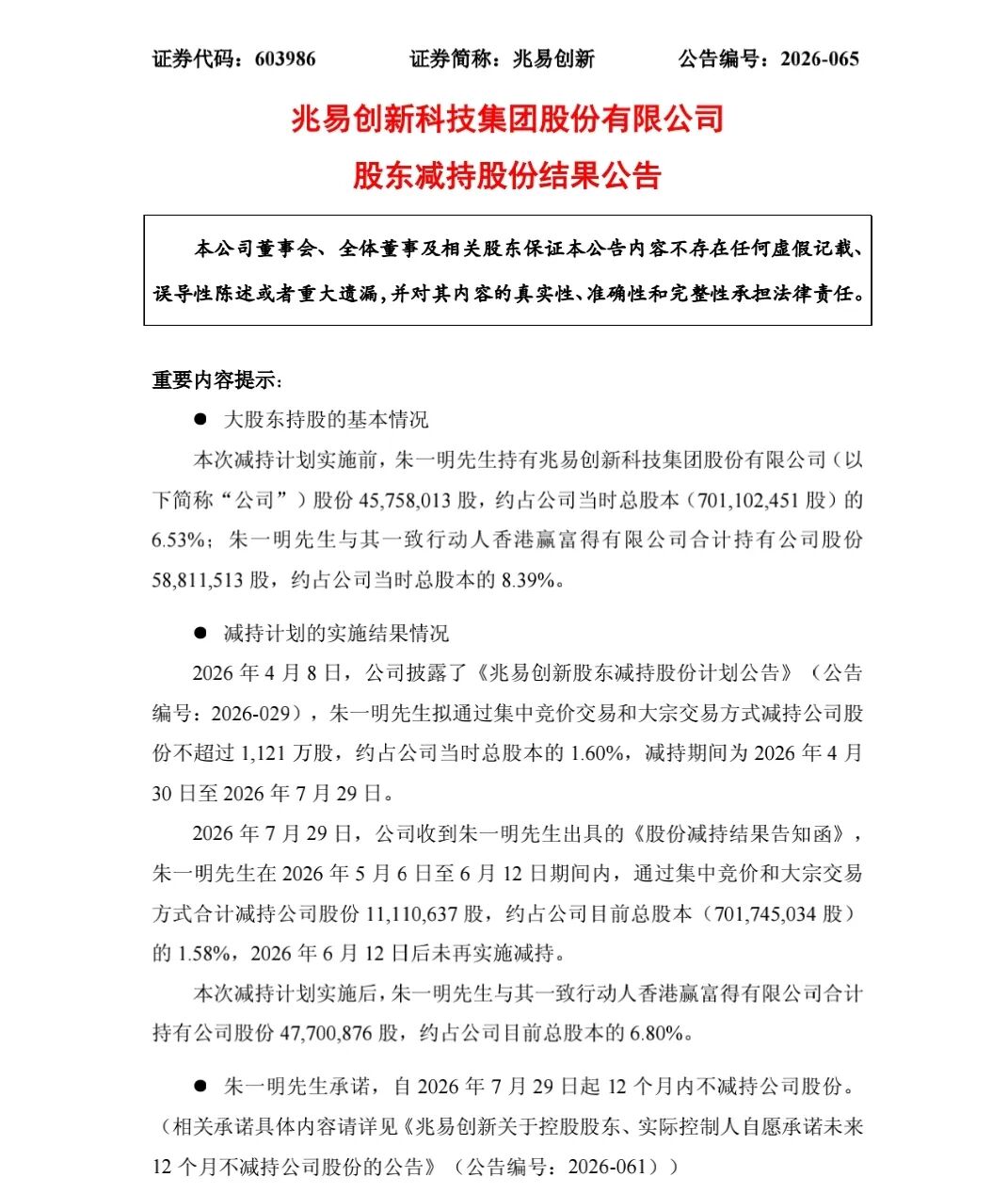 图源：兆易创新公告