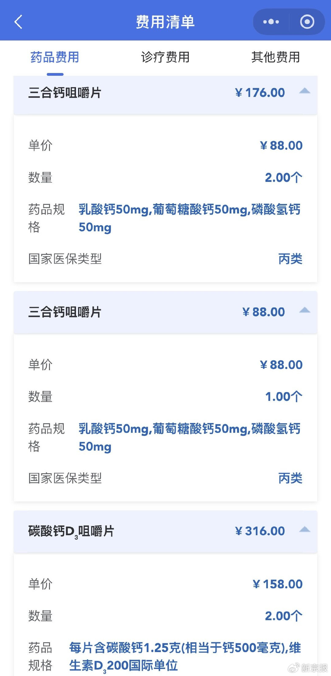“国家医保服务平台”查询发现，配眼镜刷医保结算被拆分成多笔，药品总价与配眼镜费用一致。 网络截图