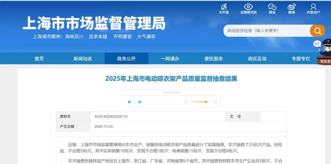（截图来自上海市市场监督管理局官网）