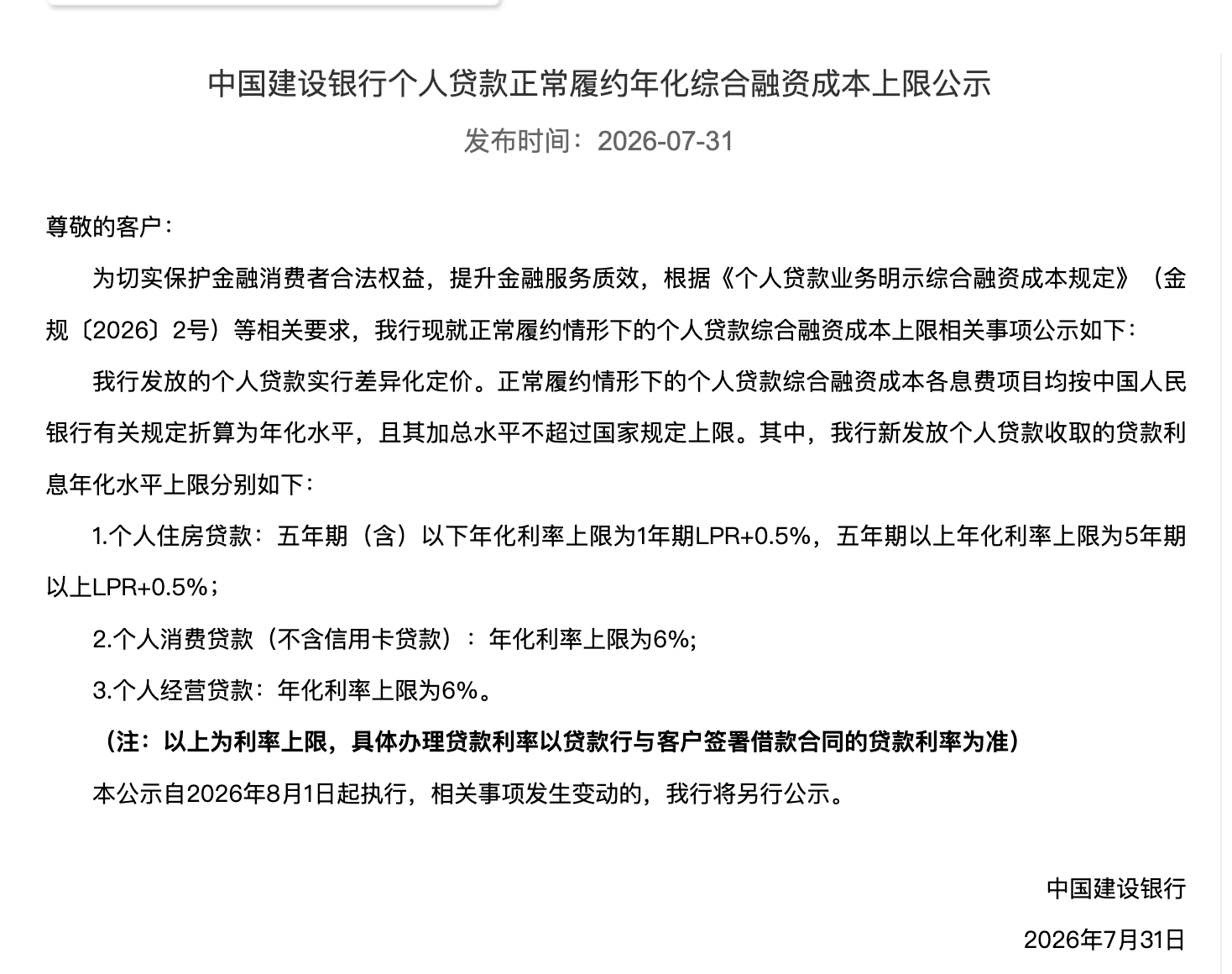 （以上图片为四大行官网截图）