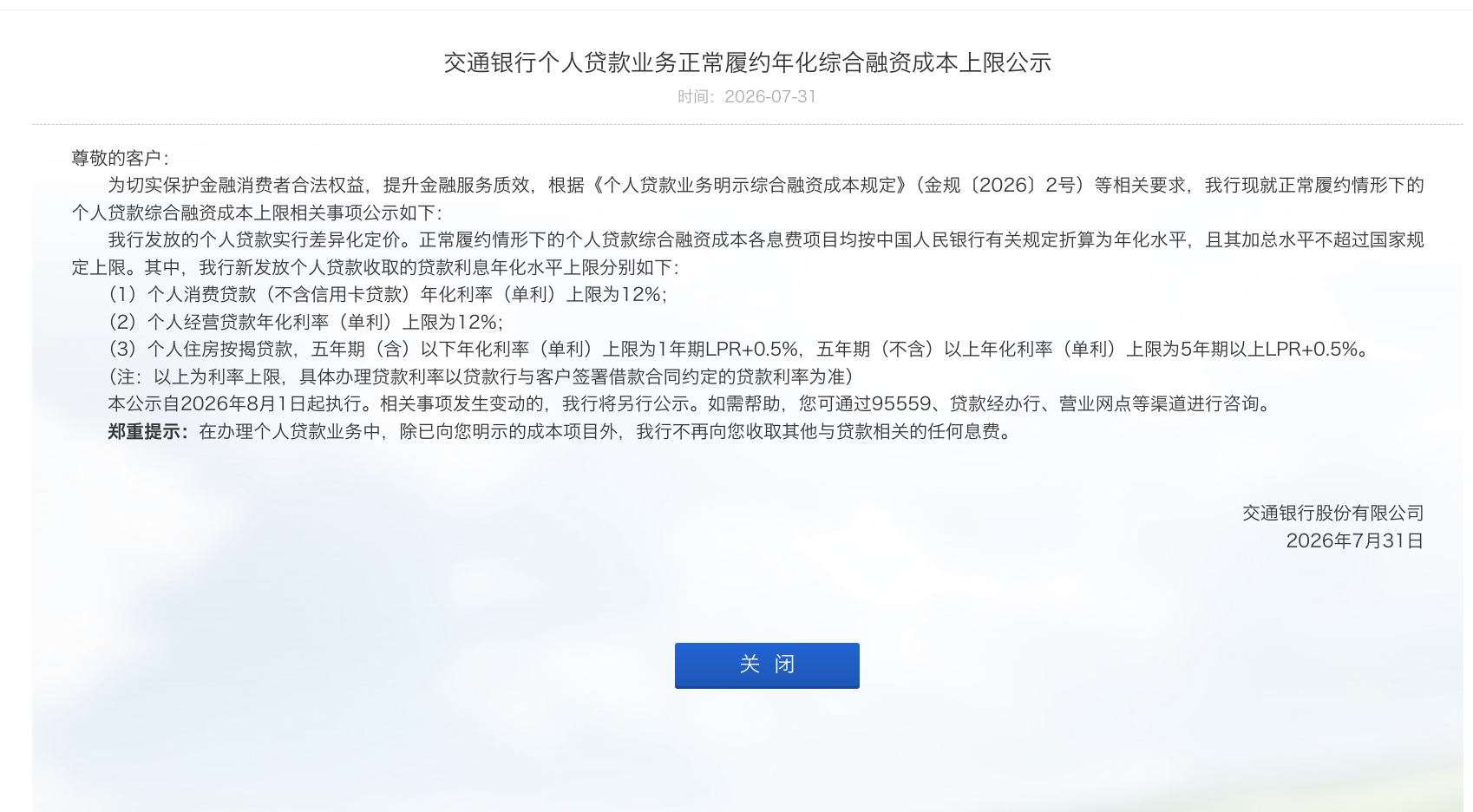 （图片为银行官网截图）